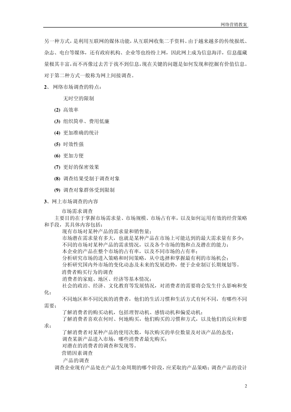 第四章网络市场调查_第2页