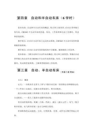 第四章自动和半自动车床