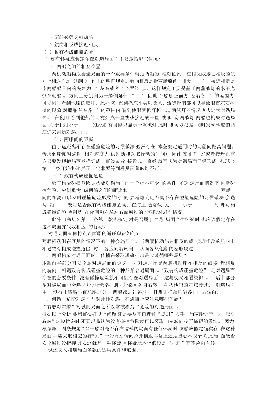 第四章船舶在互见中的行动_第3页