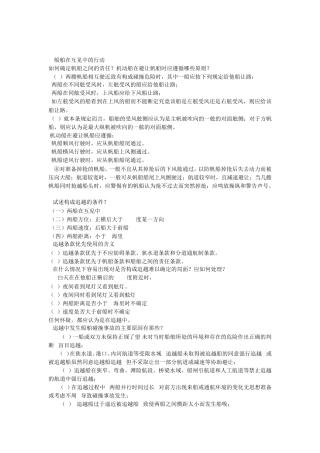 第四章船舶在互见中的行动