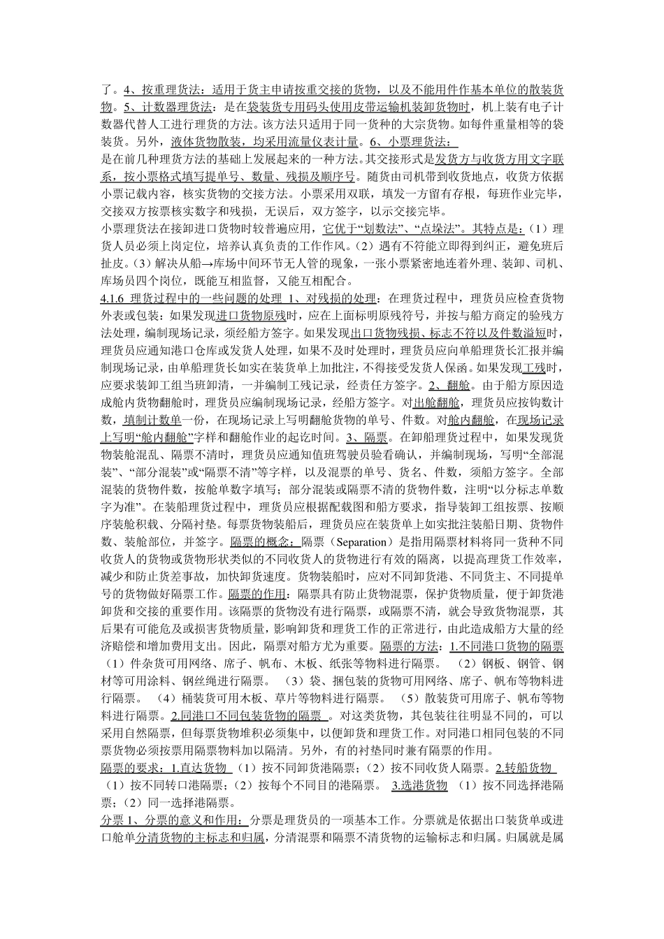 第四章船舶理货业务管理_第3页