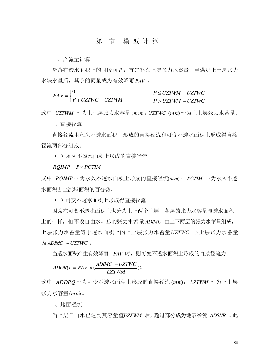 第四章萨克拉门托模型_第1页