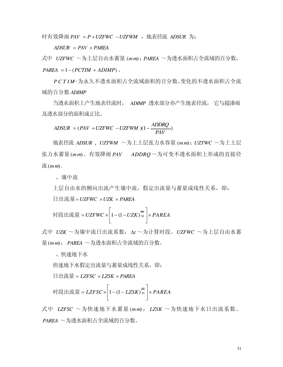 第四章萨克拉门托模型_第2页