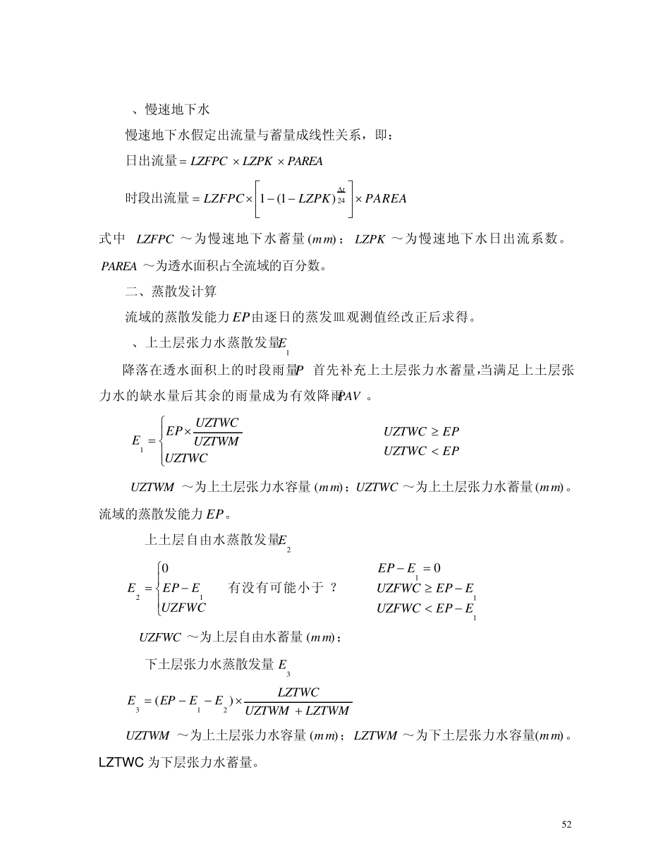 第四章萨克拉门托模型_第3页