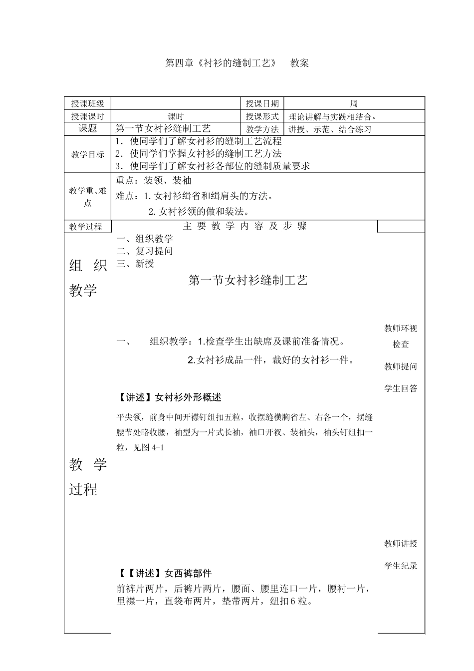 第四章衬衫缝制工艺教案_第1页