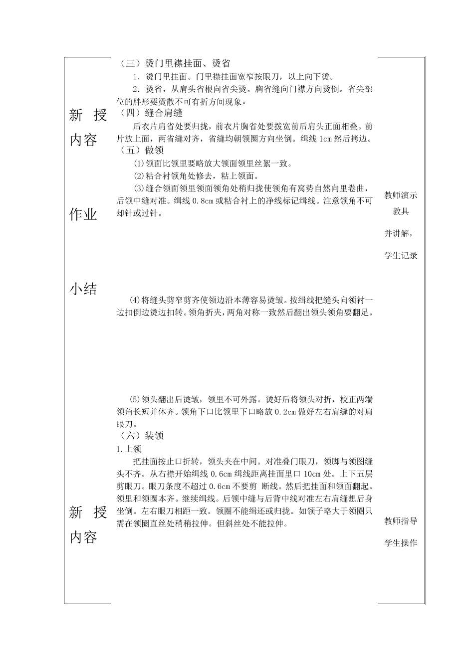 第四章衬衫缝制工艺教案_第3页
