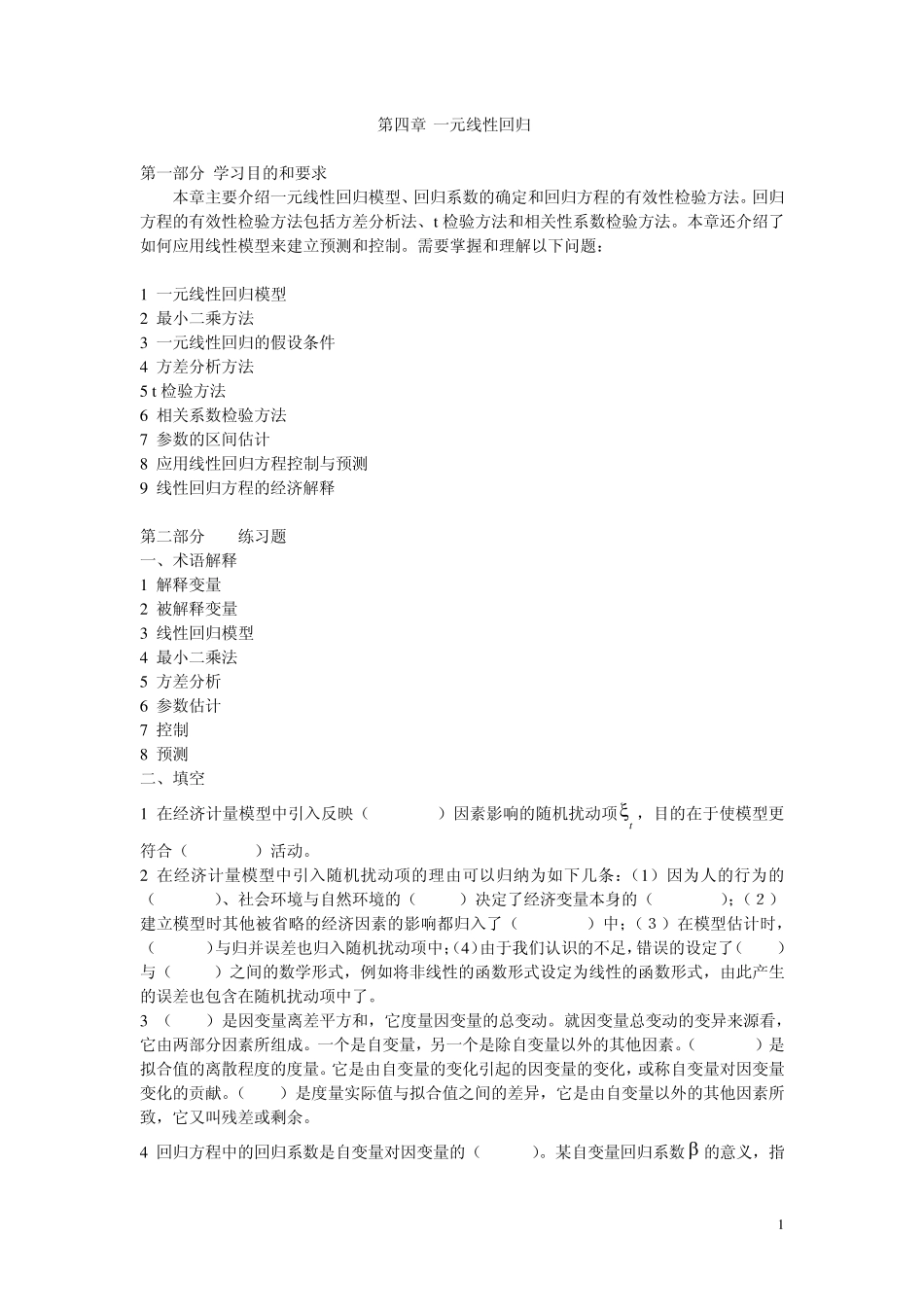 第四章计量经济学答案_第1页