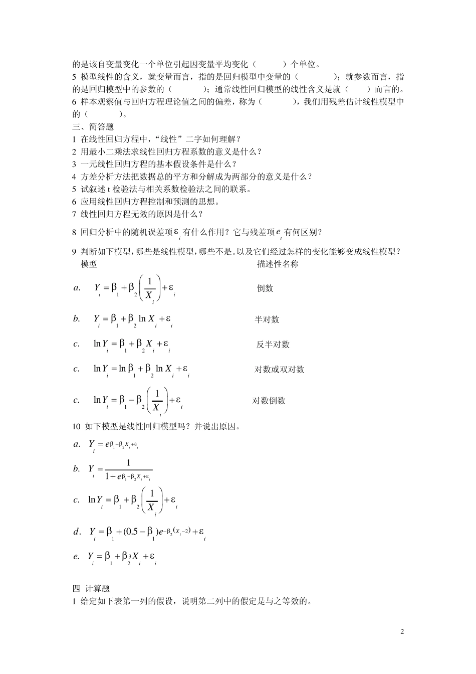 第四章计量经济学答案_第2页