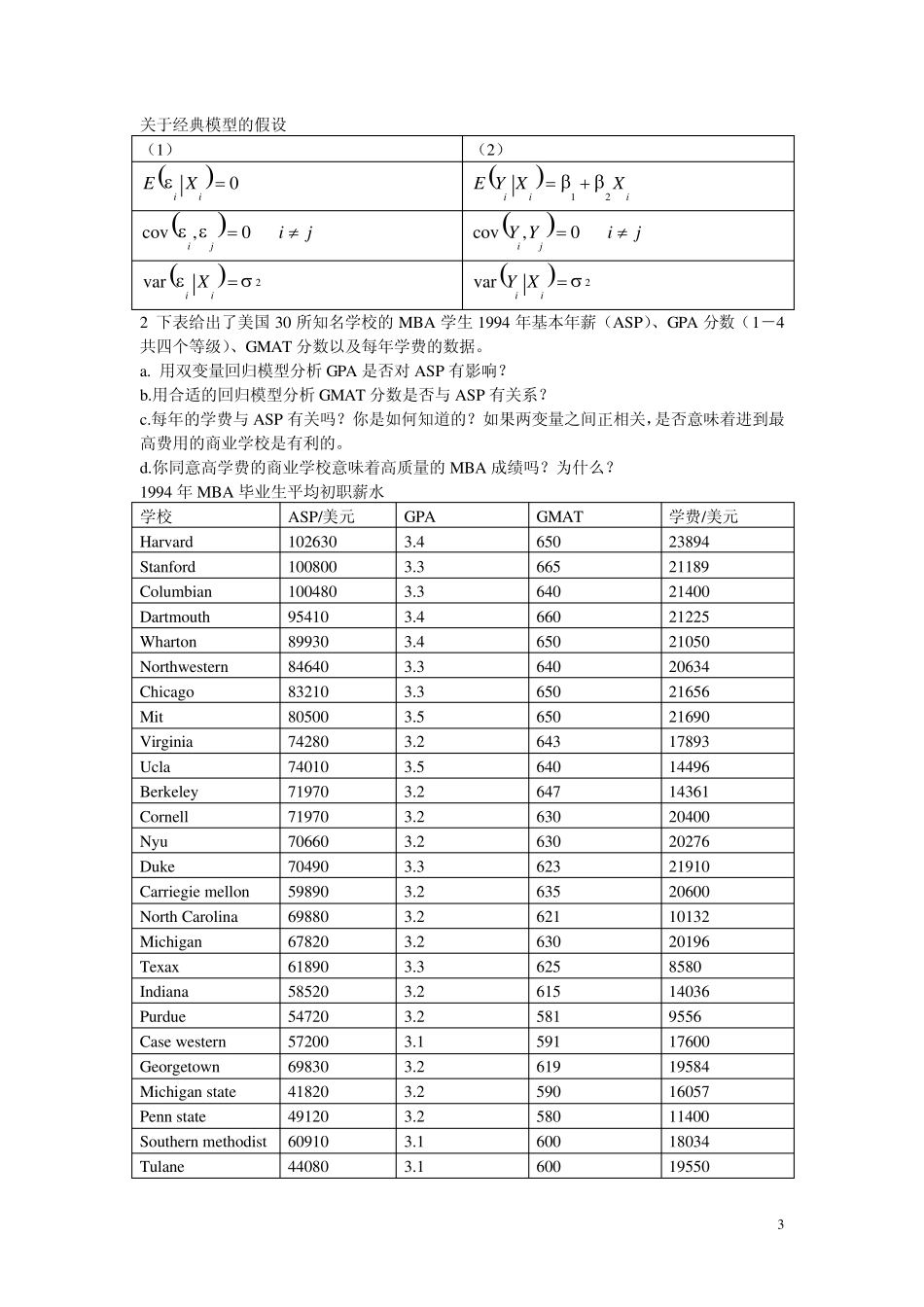 第四章计量经济学答案_第3页