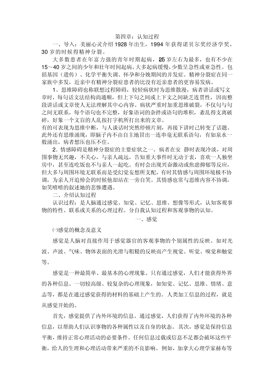 第四章认知过程_第1页