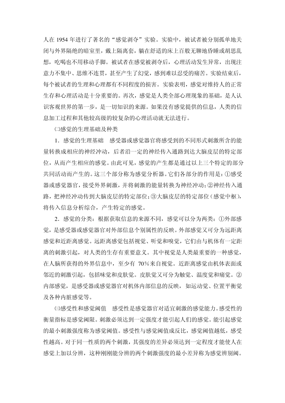 第四章认知过程_第2页