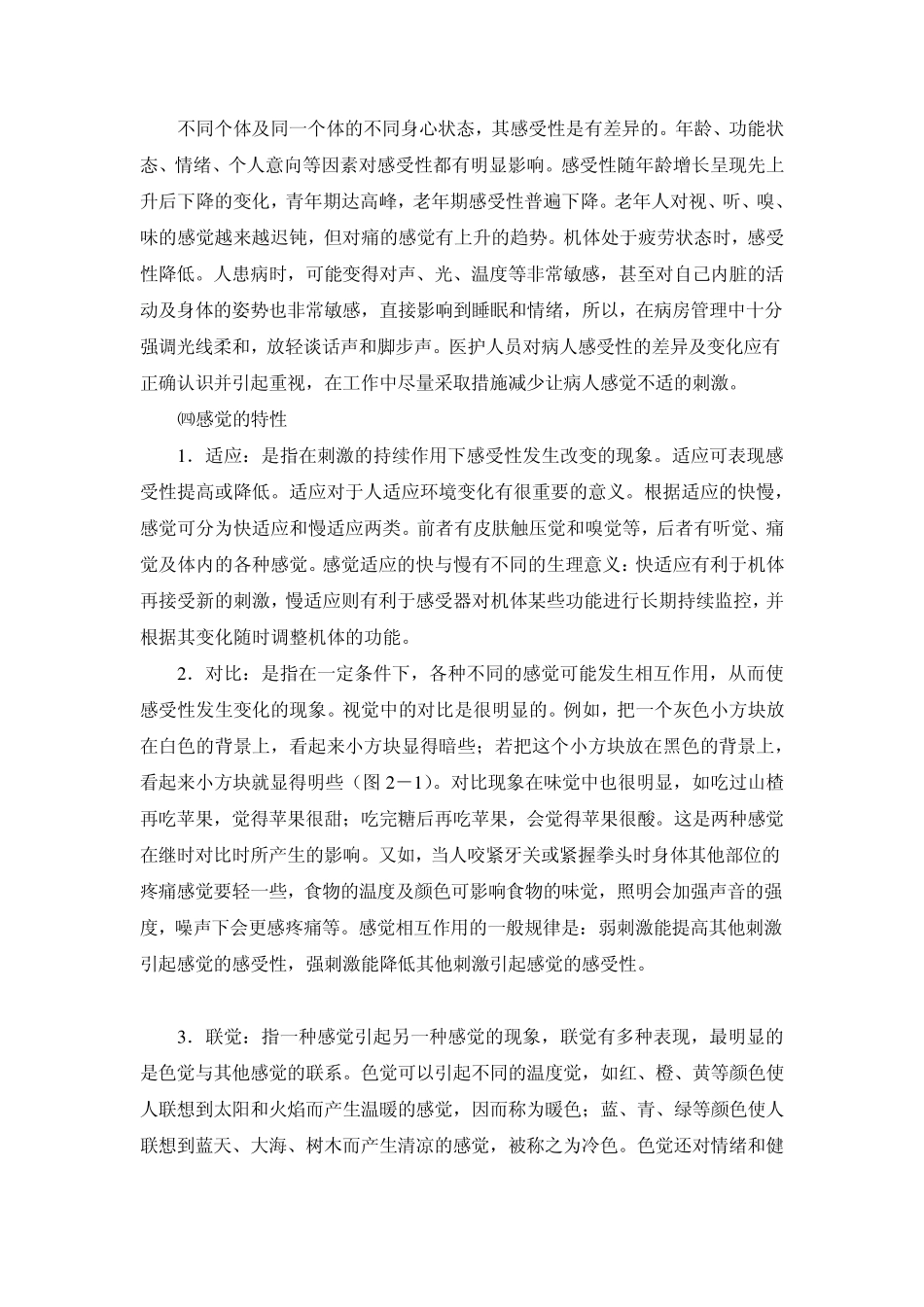 第四章认知过程_第3页