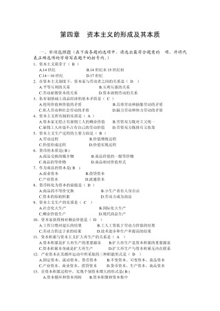 第四章资本主义的形成及其本质