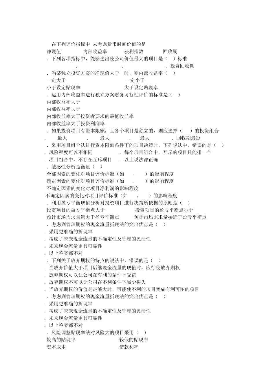 第四章资本预算及答案_第2页