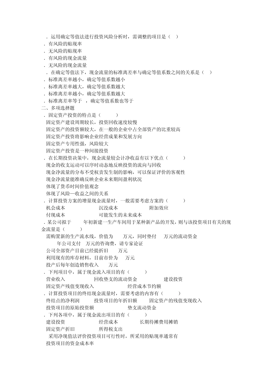 第四章资本预算及答案_第3页