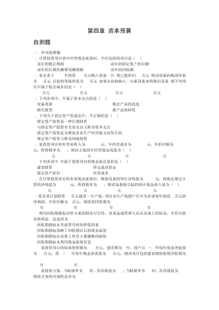 第四章资本预算及答案