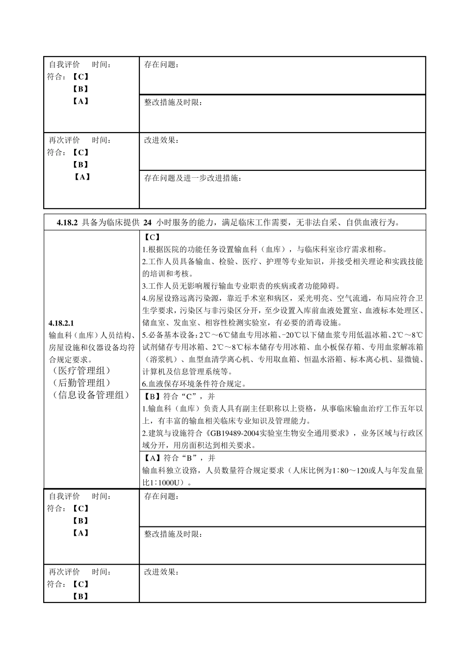 第四章输血管理_第2页