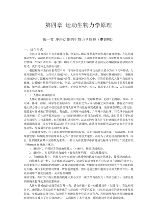 第四章运动生物力学原理