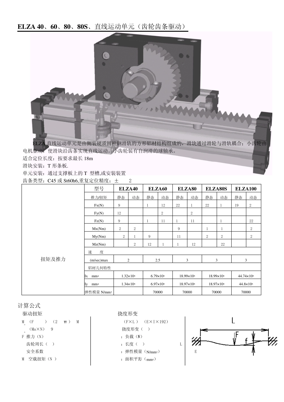 第四章齿轮齿条定位系统_第2页