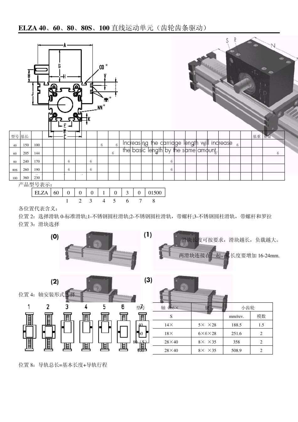 第四章齿轮齿条定位系统_第3页