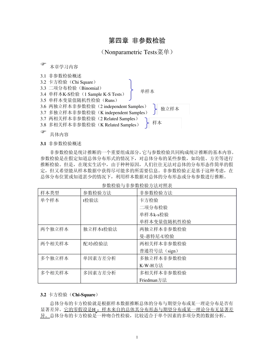第四章非参数检验上课材料_第1页