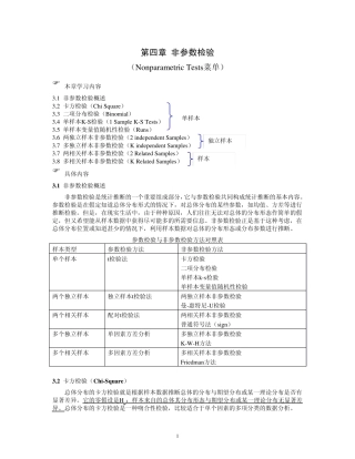 第四章非参数检验上课材料