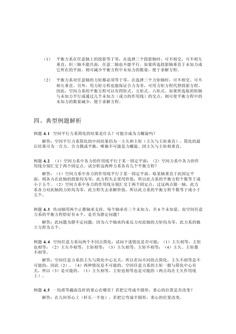 第四章：空间力系_第3页
