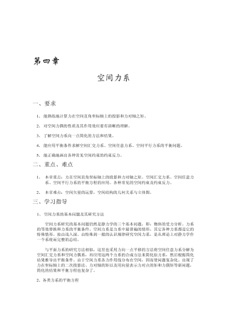 第四章：空间力系