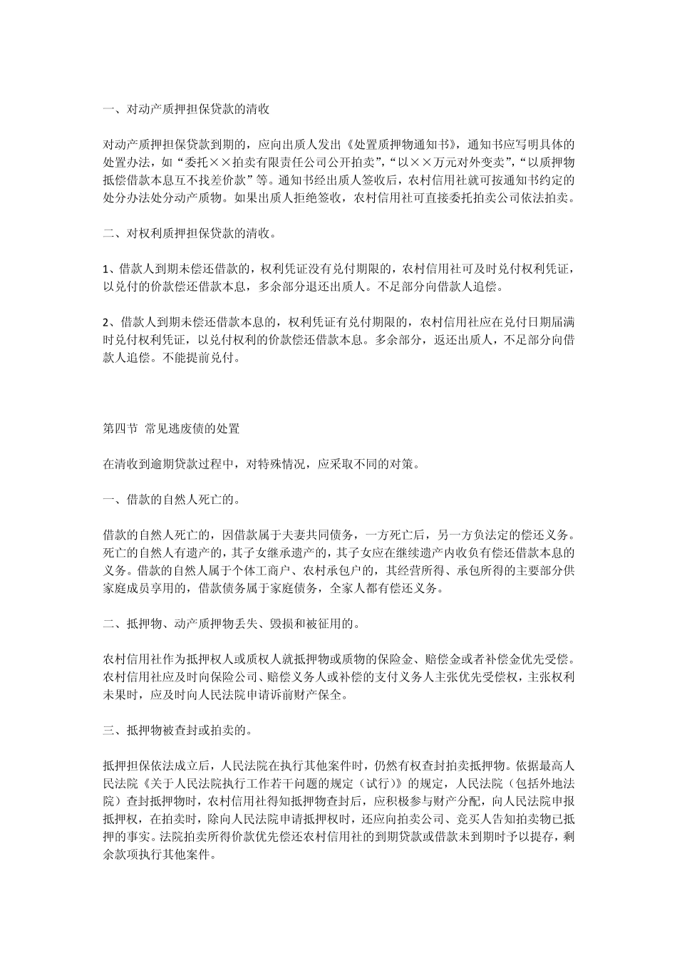 第四编资产保全法律制度_第2页