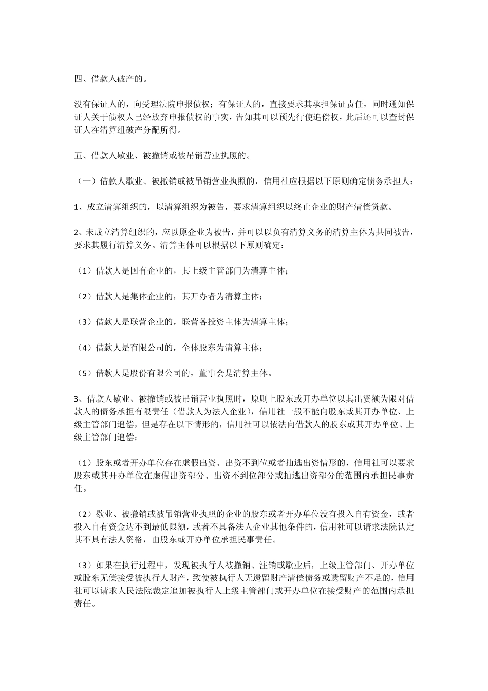 第四编资产保全法律制度_第3页