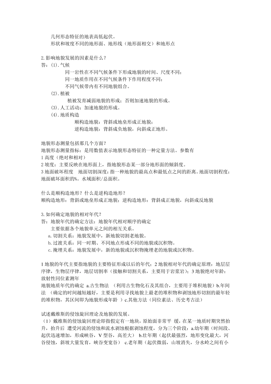 第四纪地质学重点题_第2页
