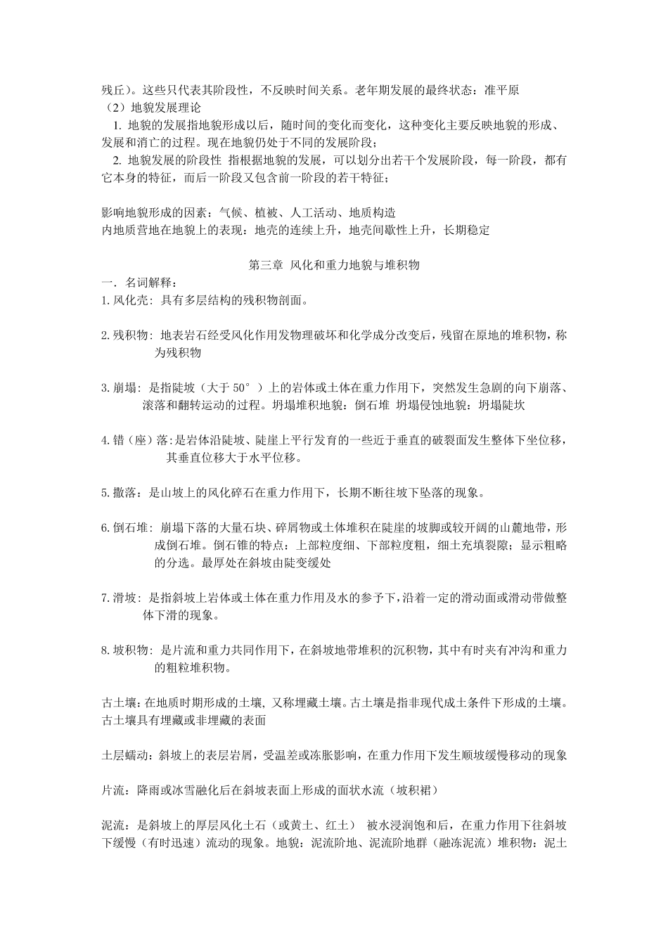 第四纪地质学重点题_第3页
