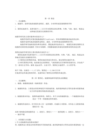 第四纪地质学重点题