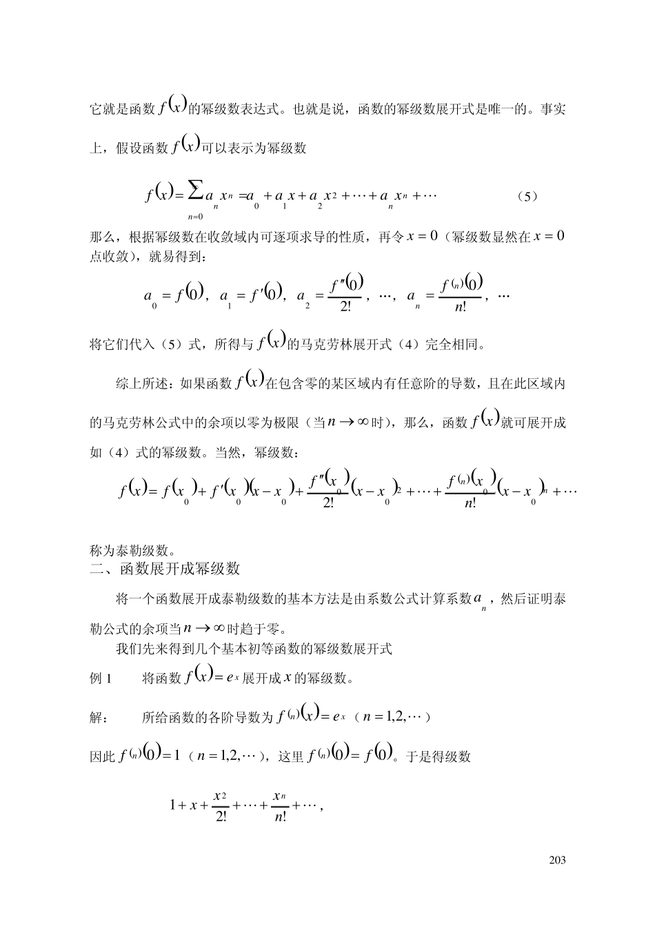 第四节函数展开成幂级数_第3页