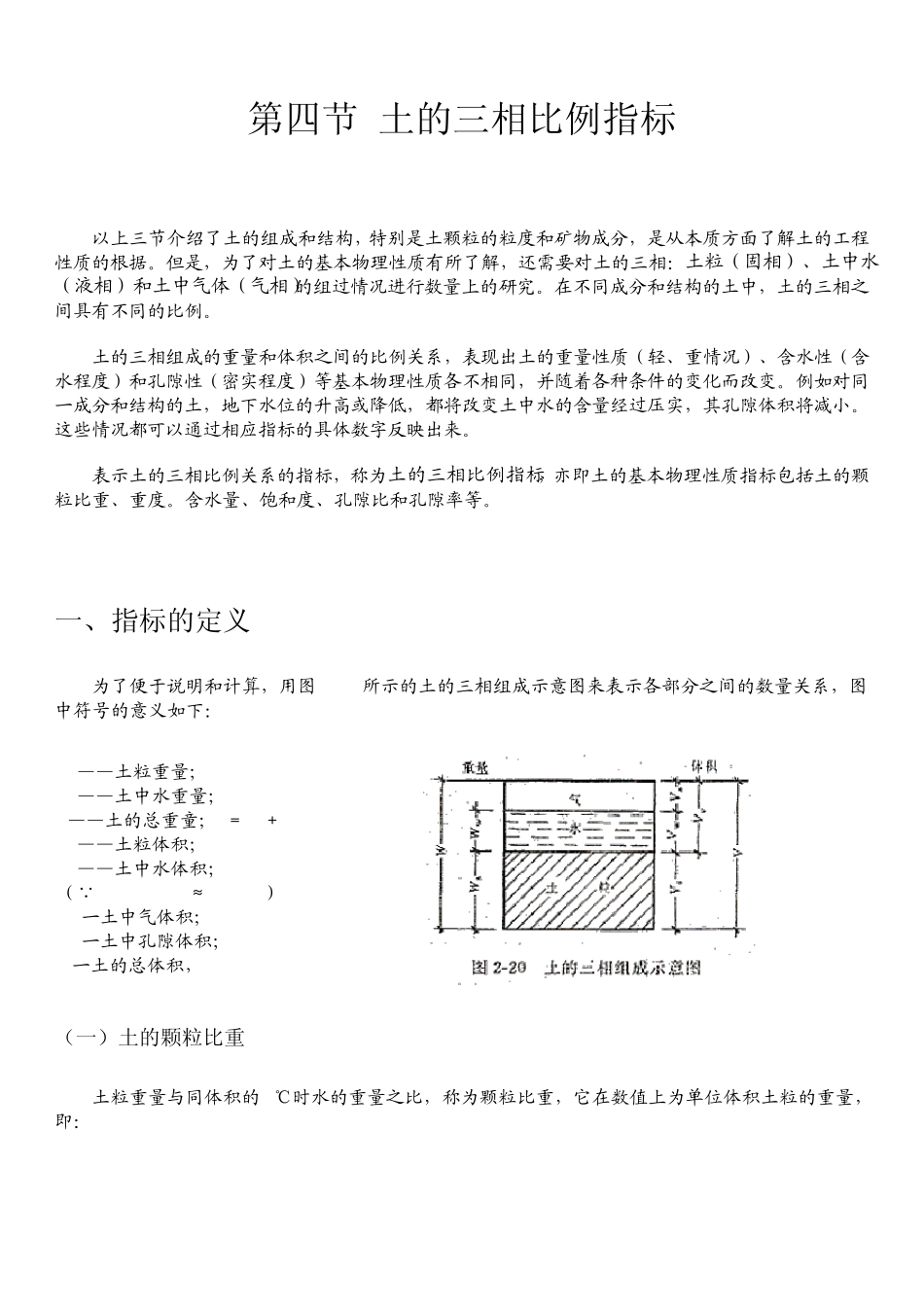 第四节土的三相比例指标_第1页