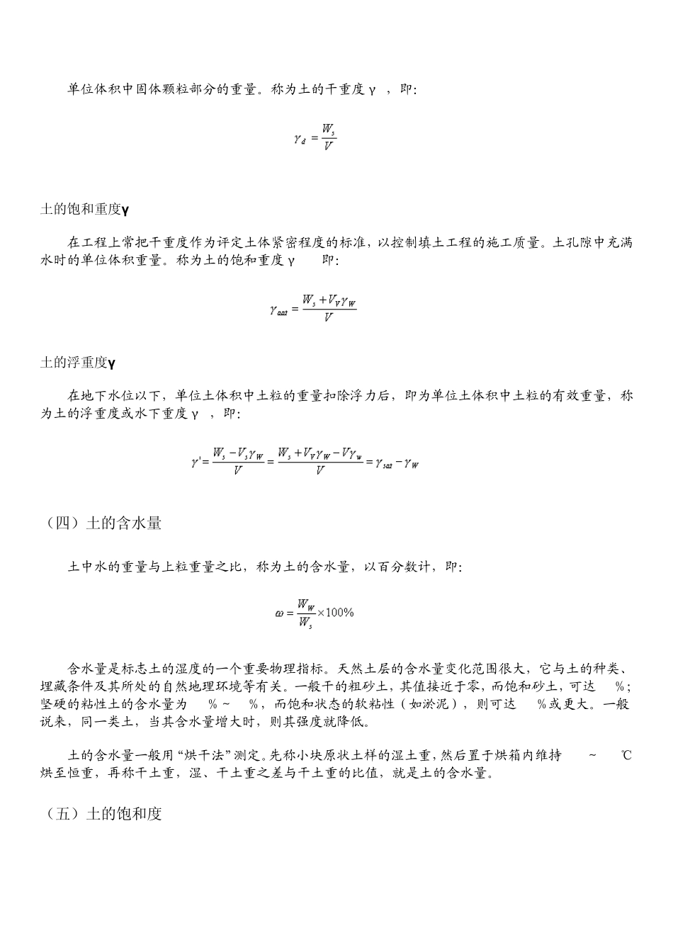 第四节土的三相比例指标_第3页