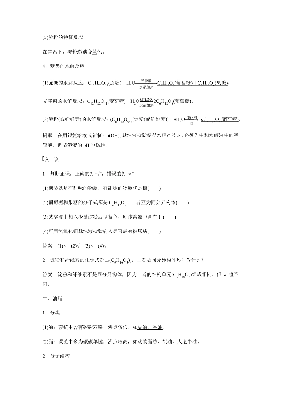 第四节基本营养物质(知识点归纳及典例解析)_第2页