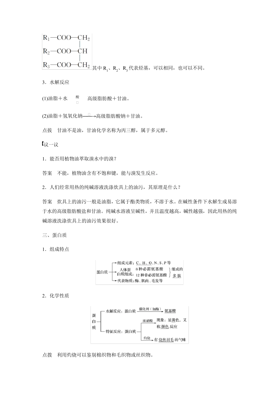 第四节基本营养物质(知识点归纳及典例解析)_第3页