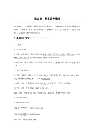 第四节基本营养物质(知识点归纳及典例解析)