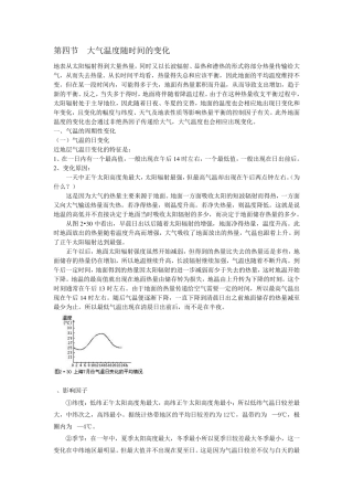第四节大气温度随时间的变化