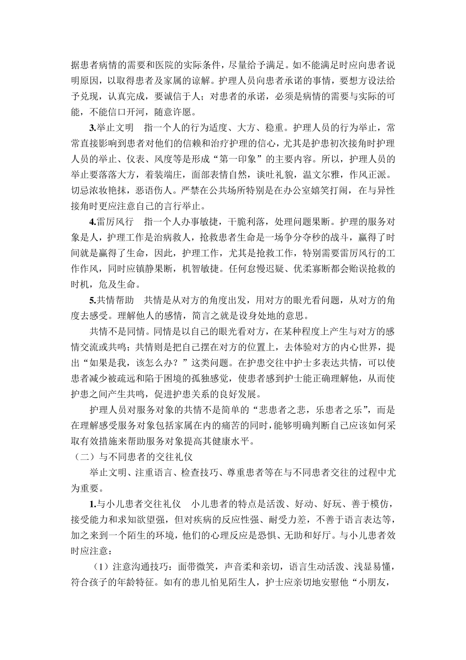 第四节护理工作中交往的礼仪_第2页