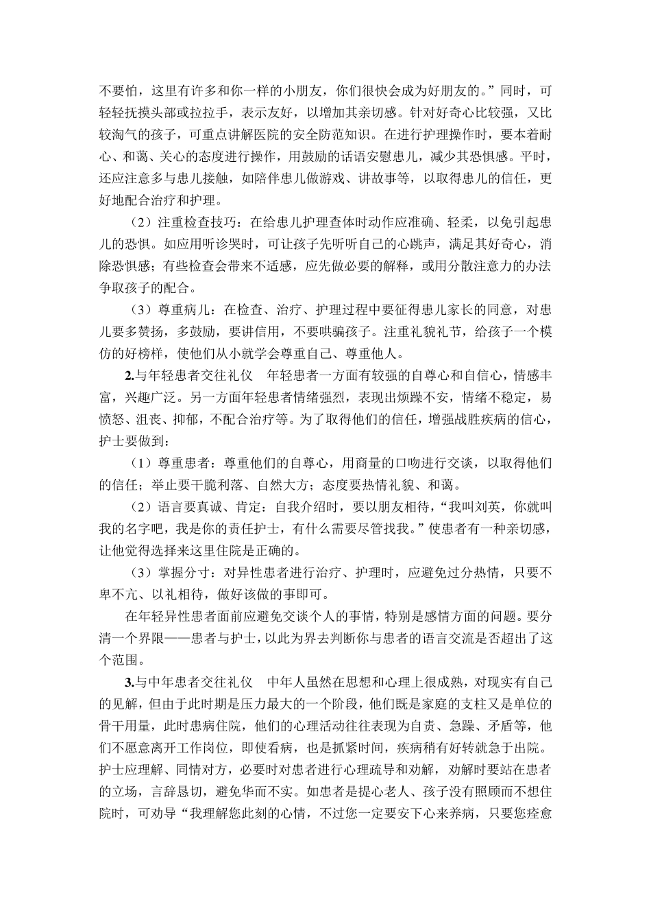 第四节护理工作中交往的礼仪_第3页