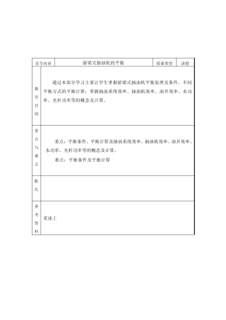 第四节抽油机的平衡、扭矩与功率计算