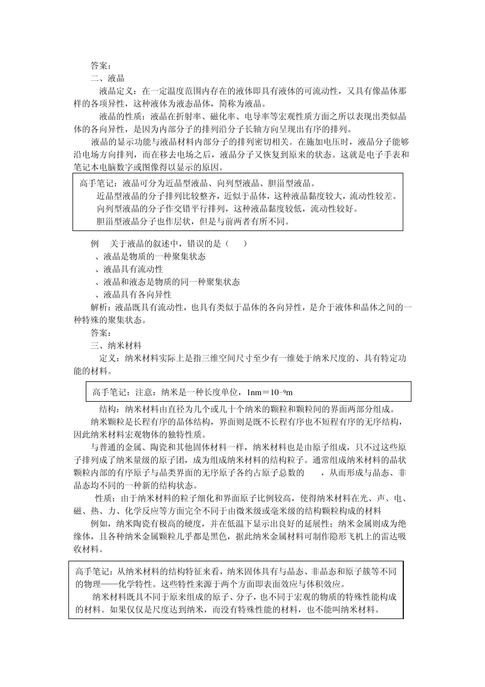 第四节物质的其他聚集状态_第2页