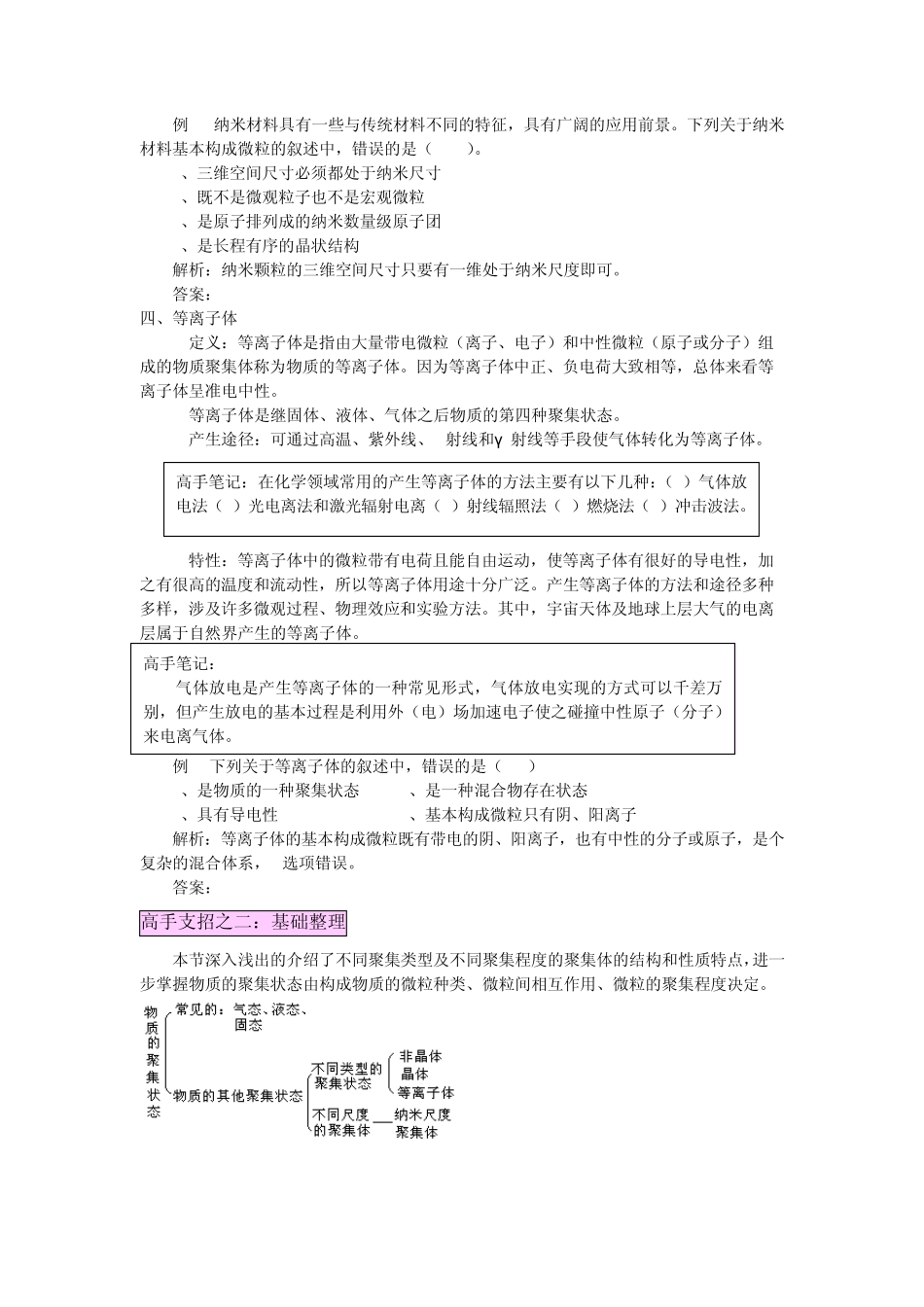 第四节物质的其他聚集状态_第3页