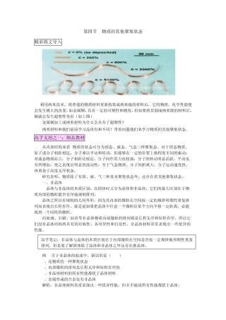 第四节物质的其他聚集状态