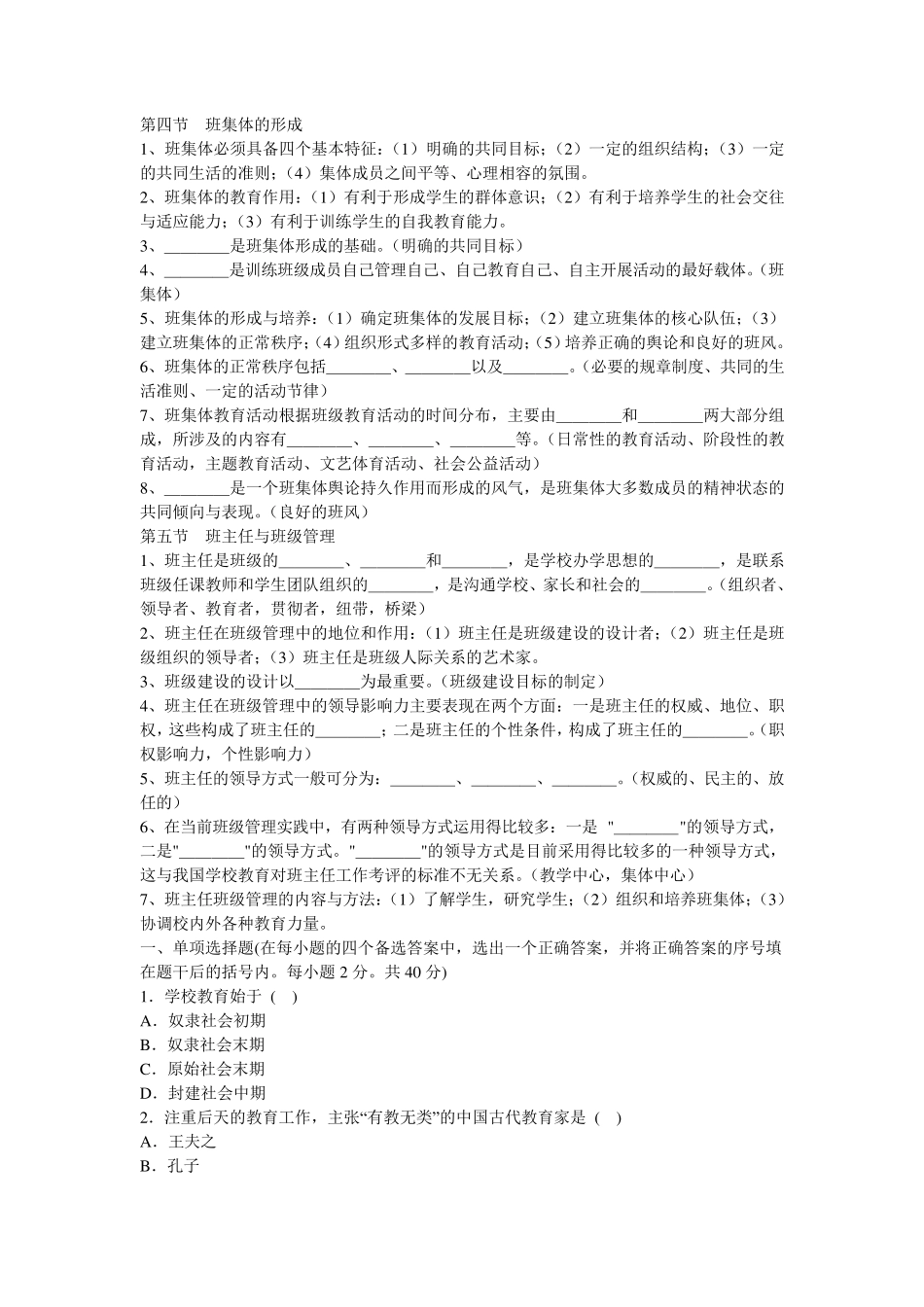 第四节班集体的形成_第1页