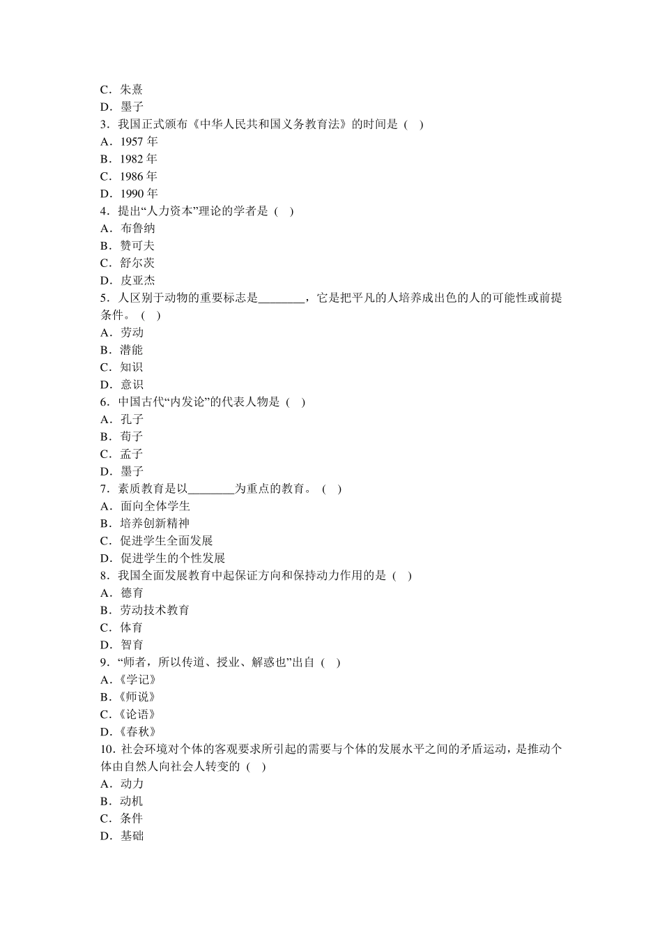 第四节班集体的形成_第2页