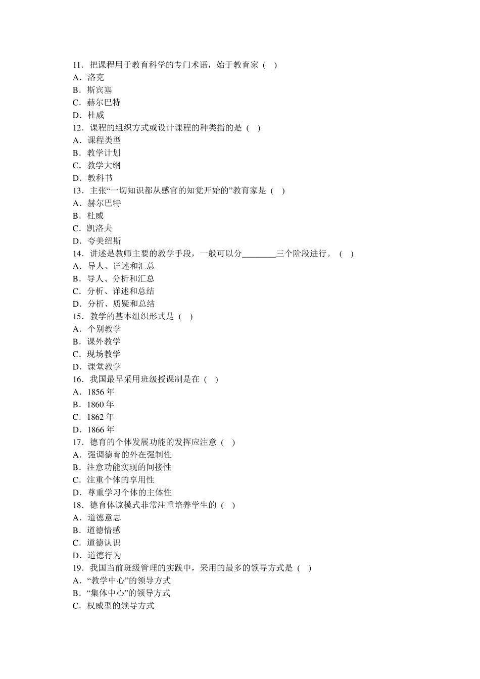 第四节班集体的形成_第3页