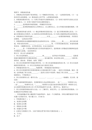 第四节班集体的形成